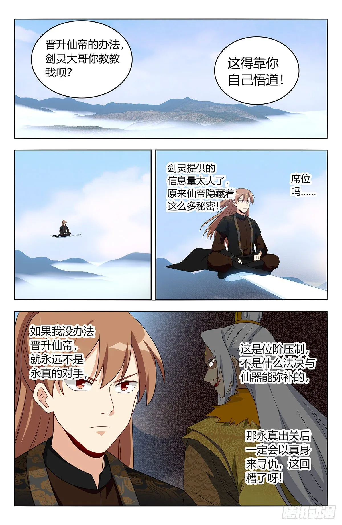 574仙帝之席 第11页