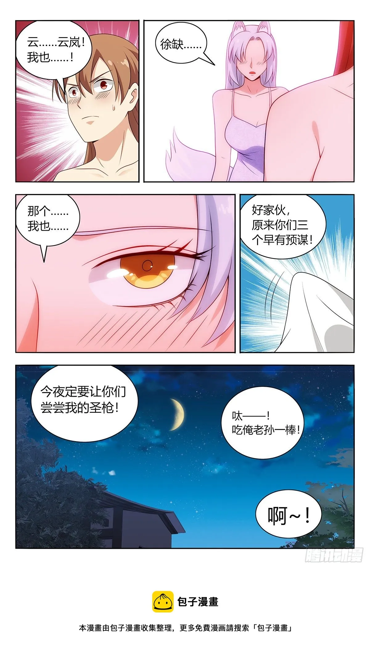 575安置后宫 第14页