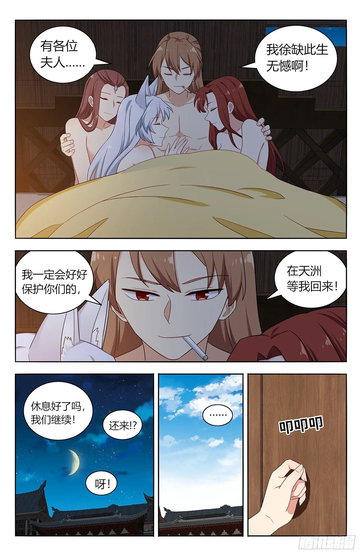 576回天洲 第3页