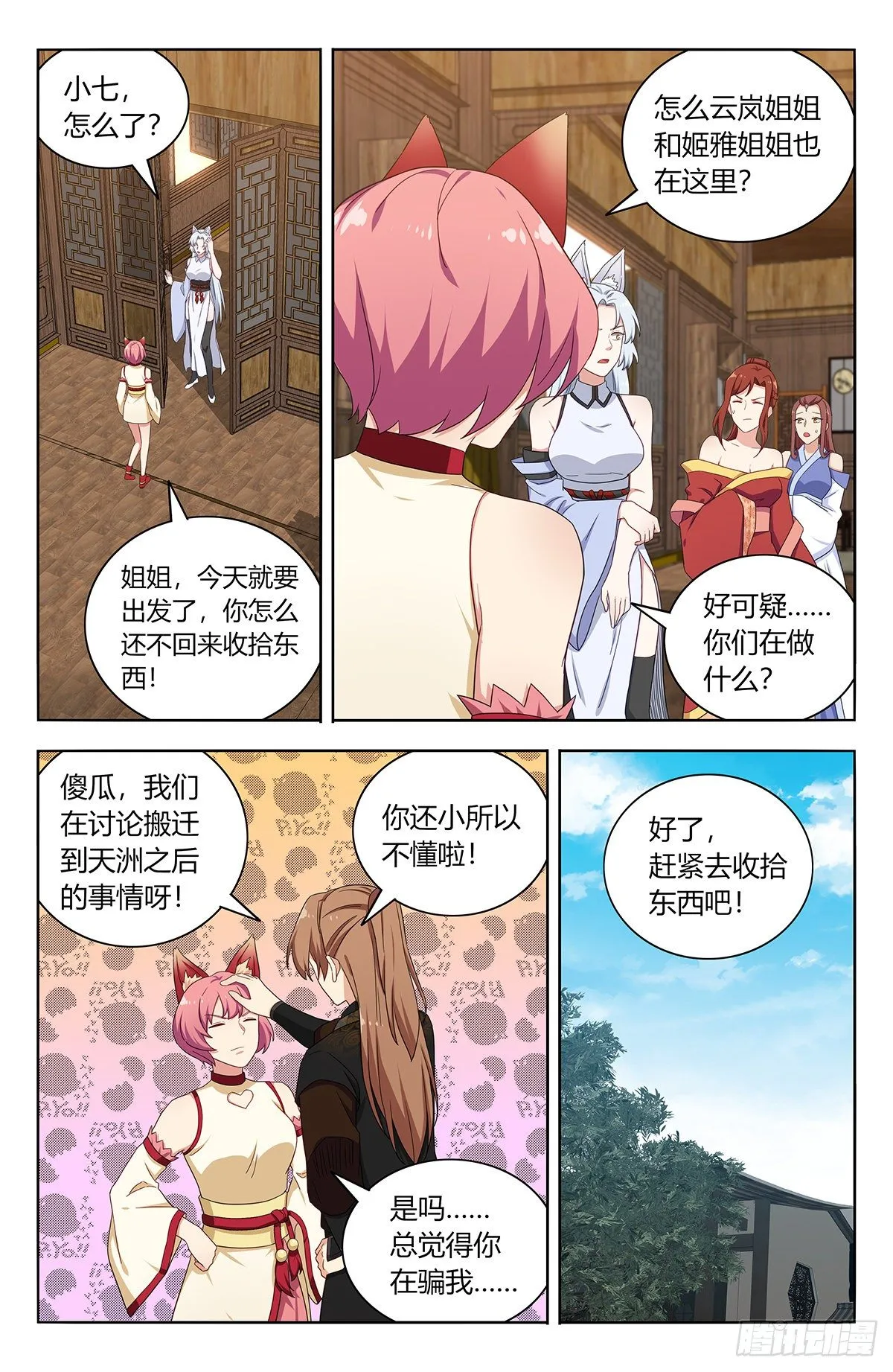 576回天洲 第4页