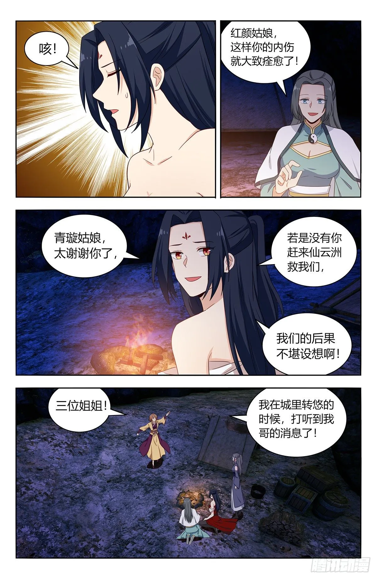 576回天洲 第10页