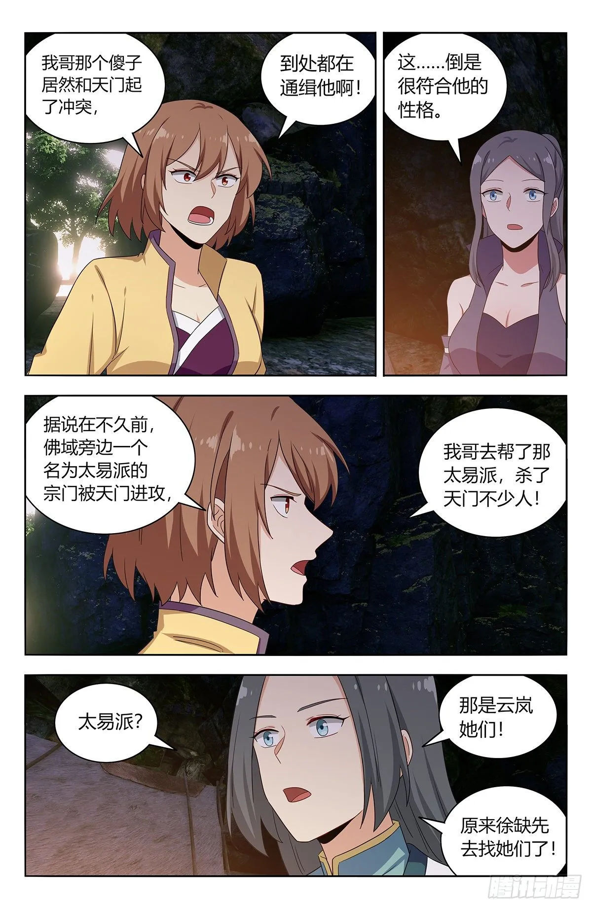 576回天洲 第11页