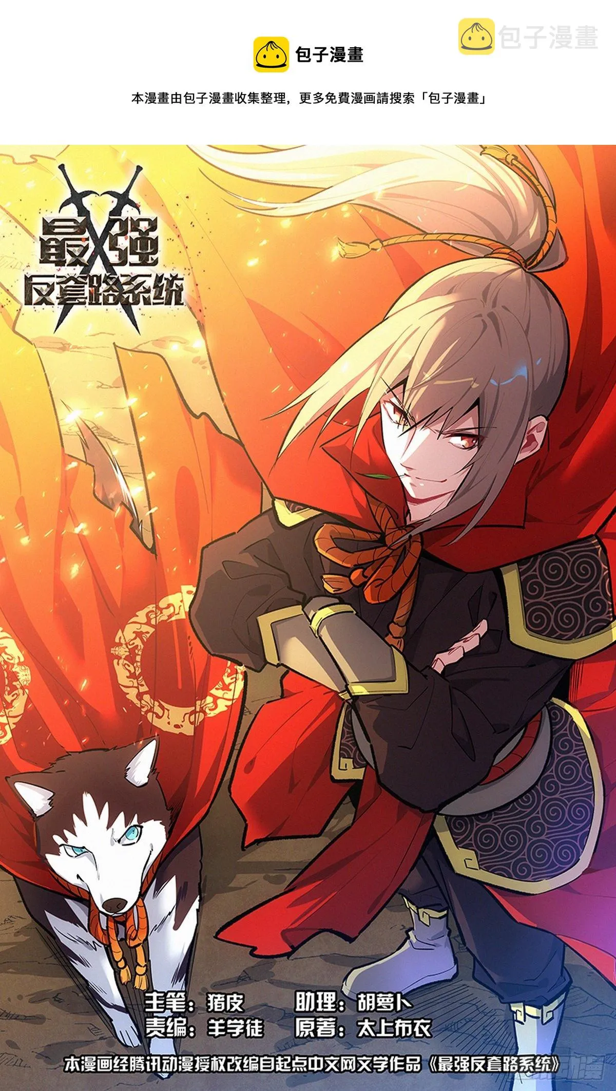578混入圣月殿 第1页