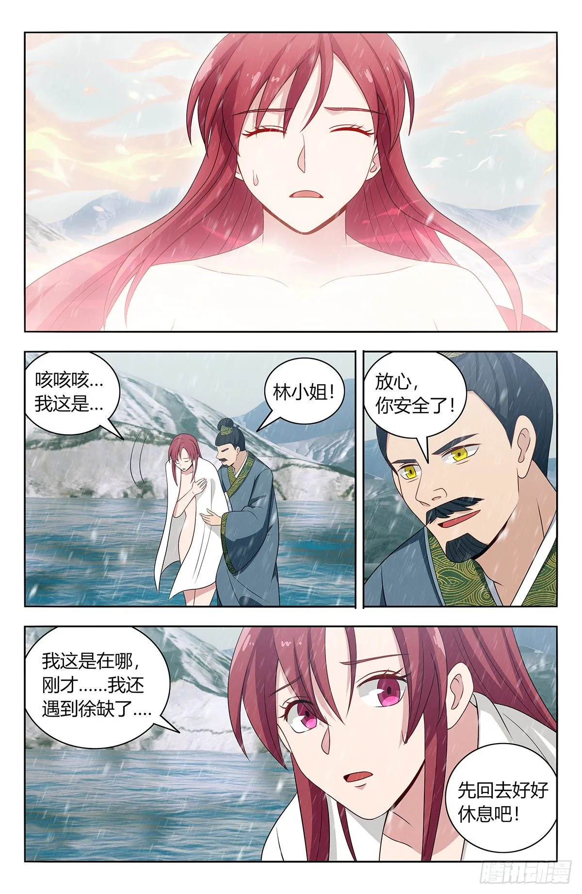 578混入圣月殿 第3页
