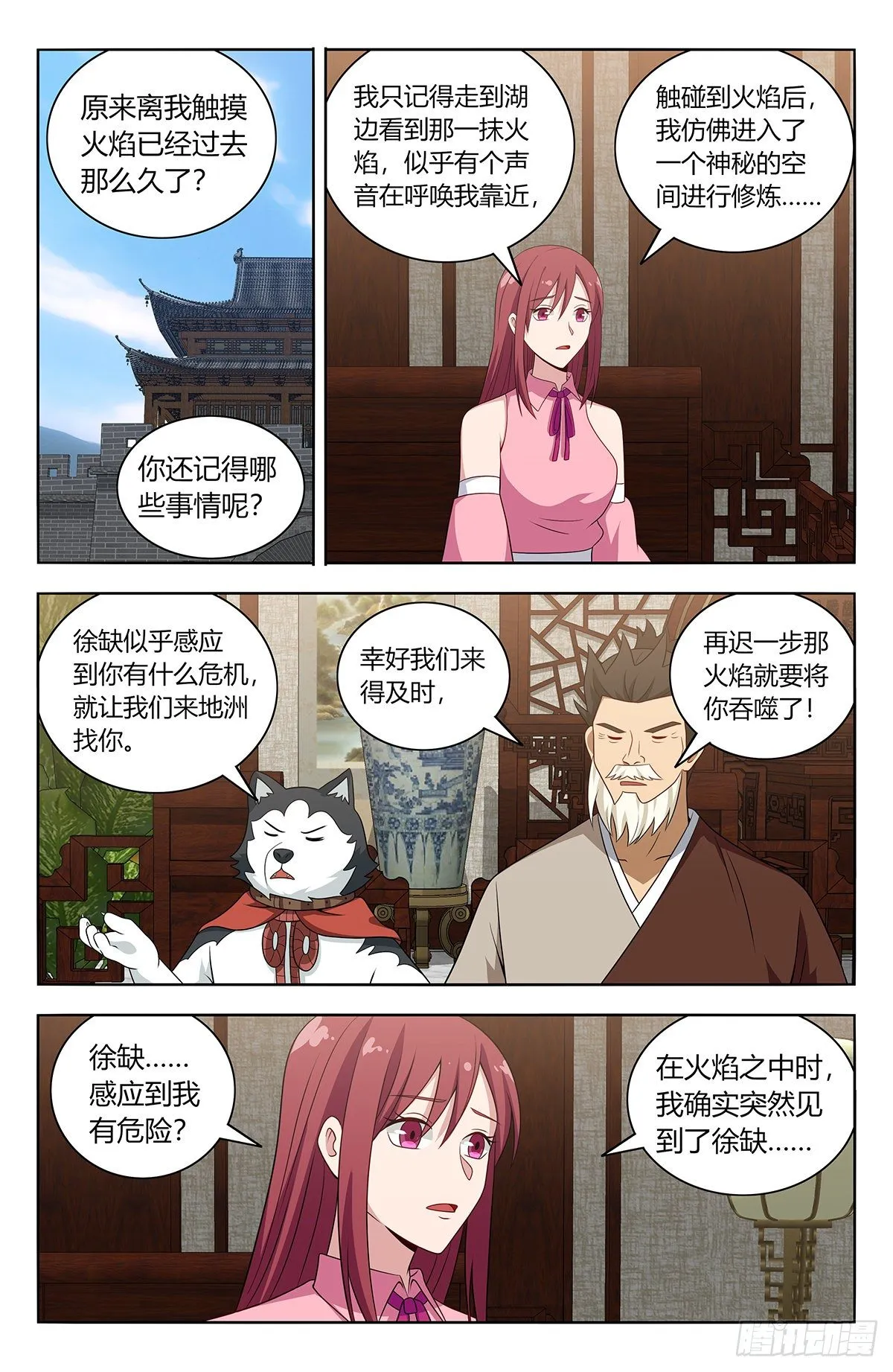 578混入圣月殿 第4页