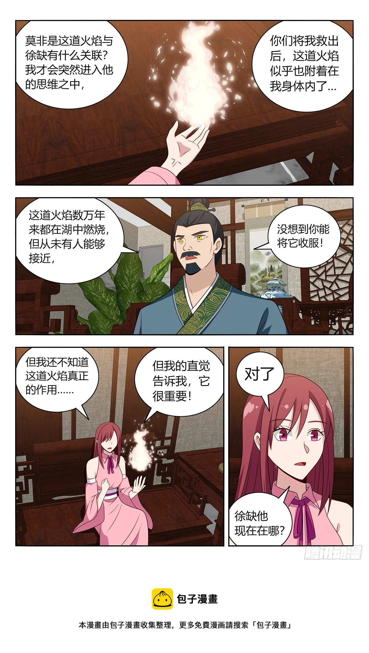 578混入圣月殿 第5页
