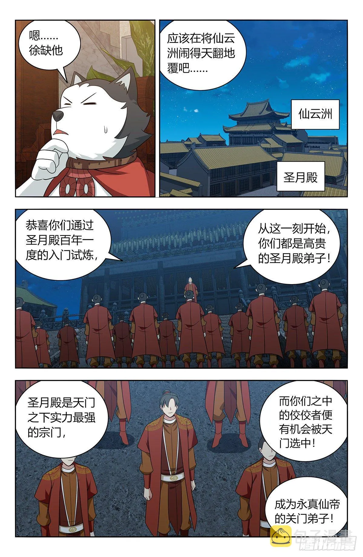 578混入圣月殿 第6页