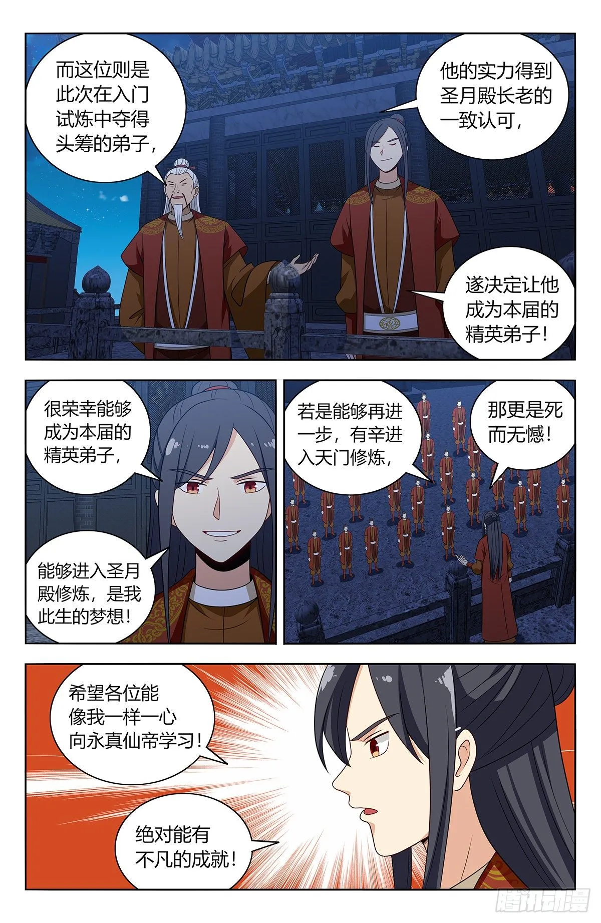 578混入圣月殿 第7页