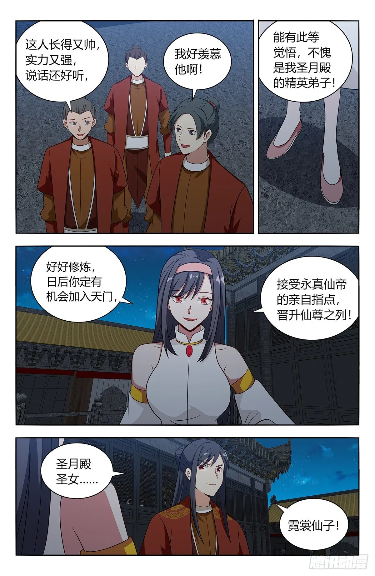 578混入圣月殿 第8页