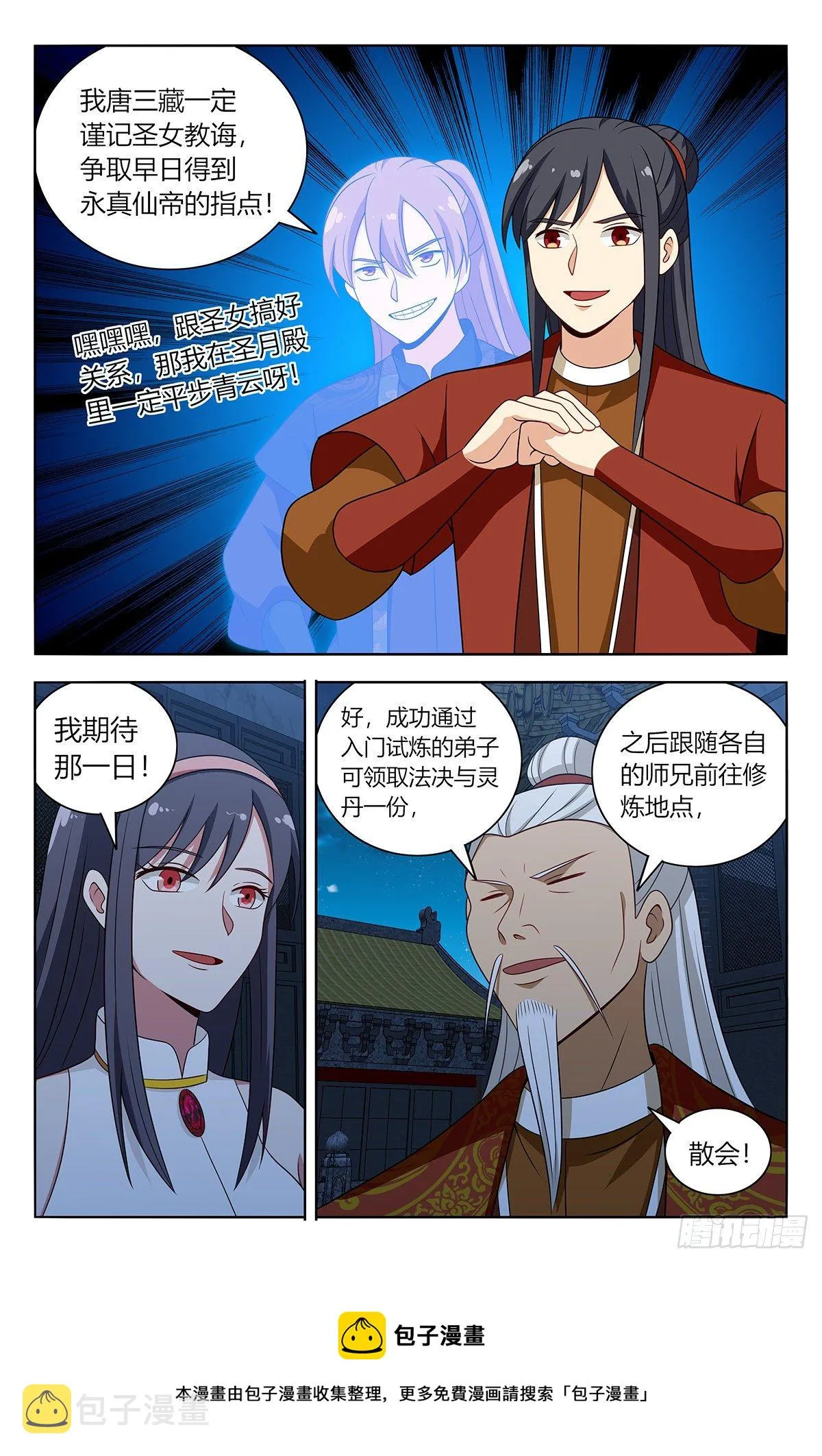 578混入圣月殿 第9页