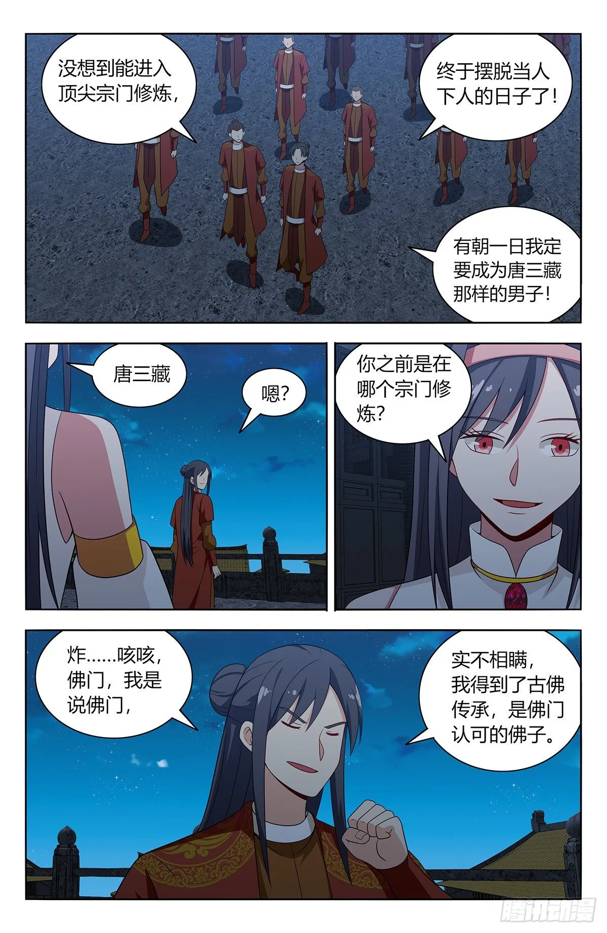 578混入圣月殿 第10页