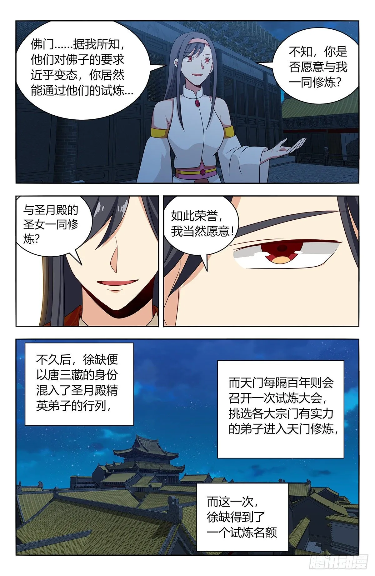 578混入圣月殿 第11页