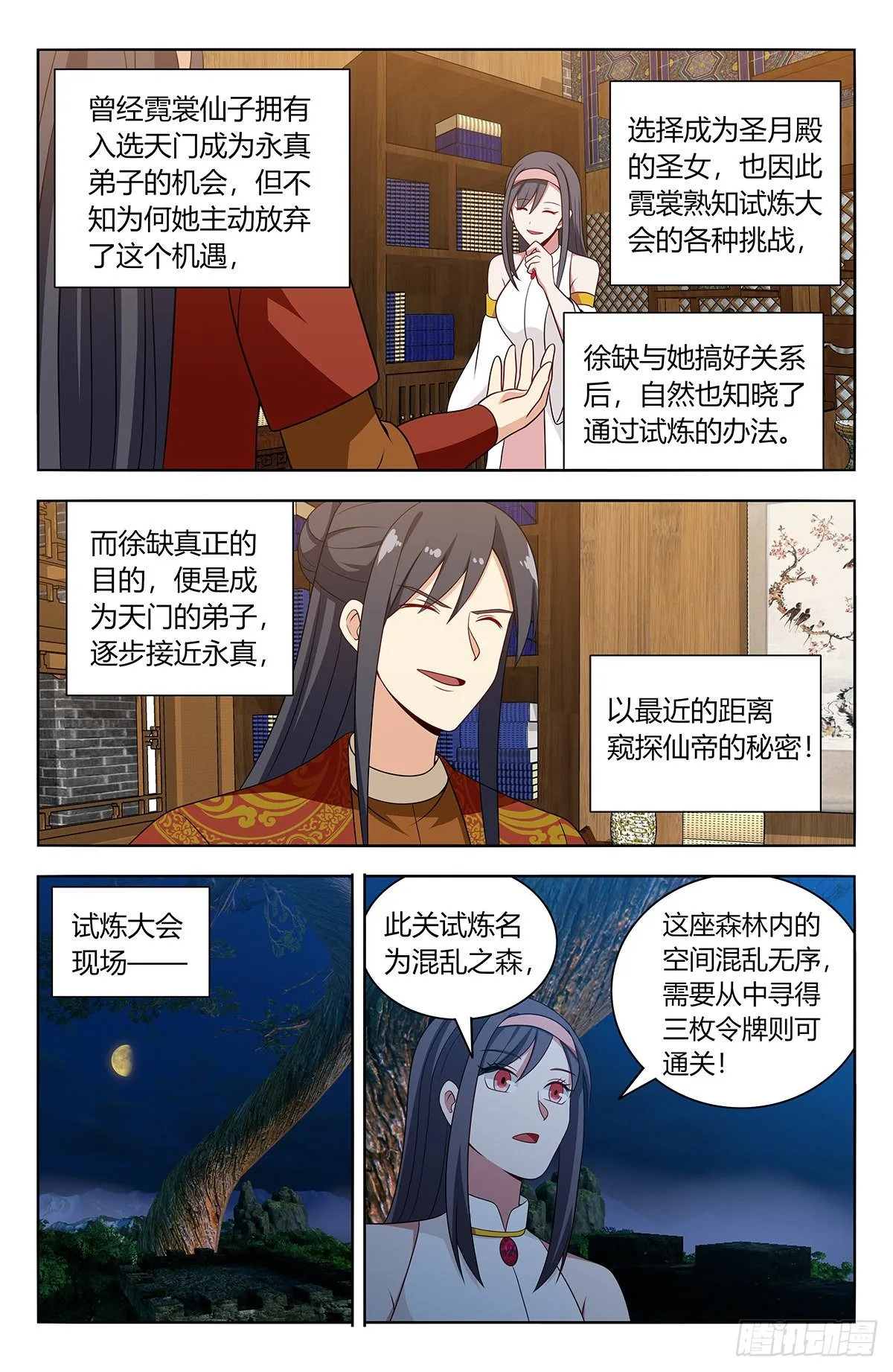 578混入圣月殿 第12页
