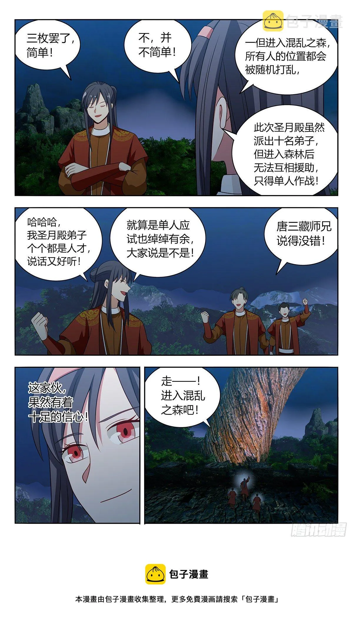 578混入圣月殿 第13页