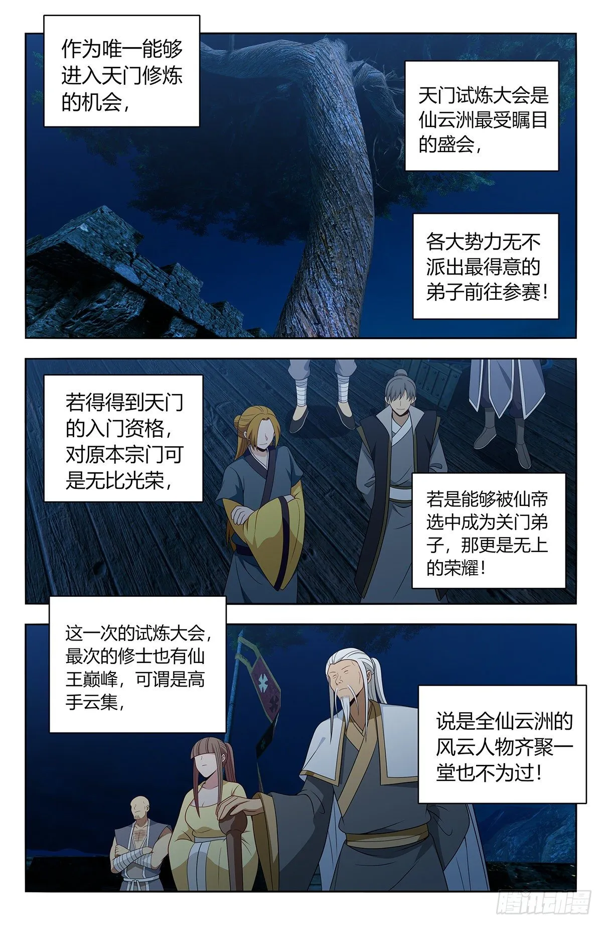 579神秘帝石 第2页