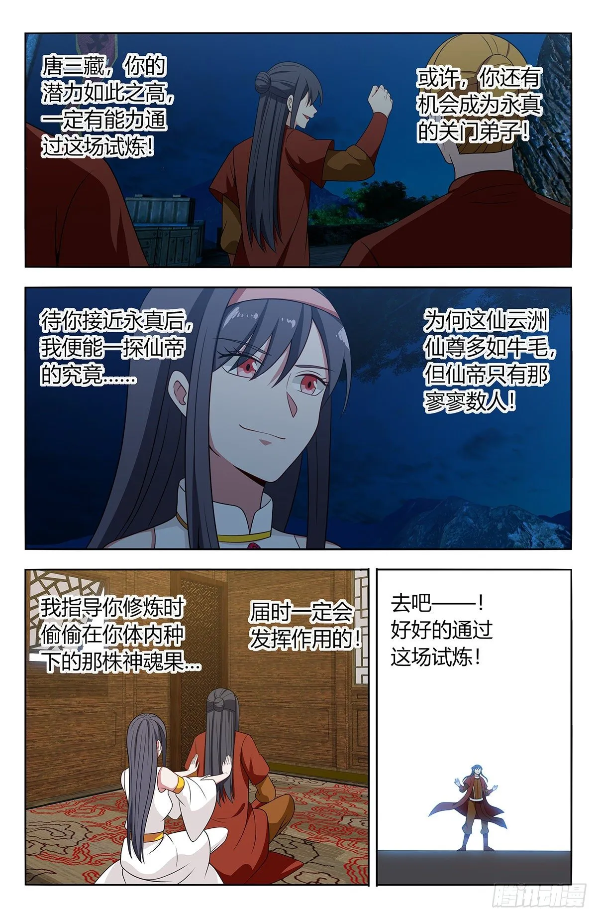 579神秘帝石 第3页