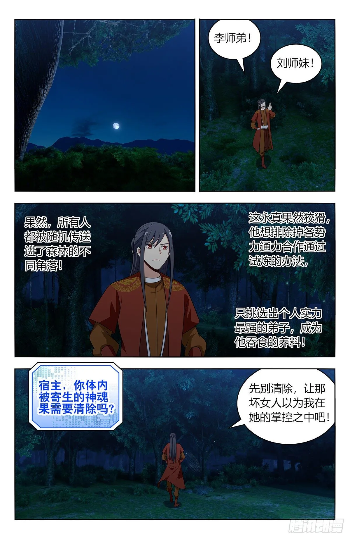 579神秘帝石 第4页