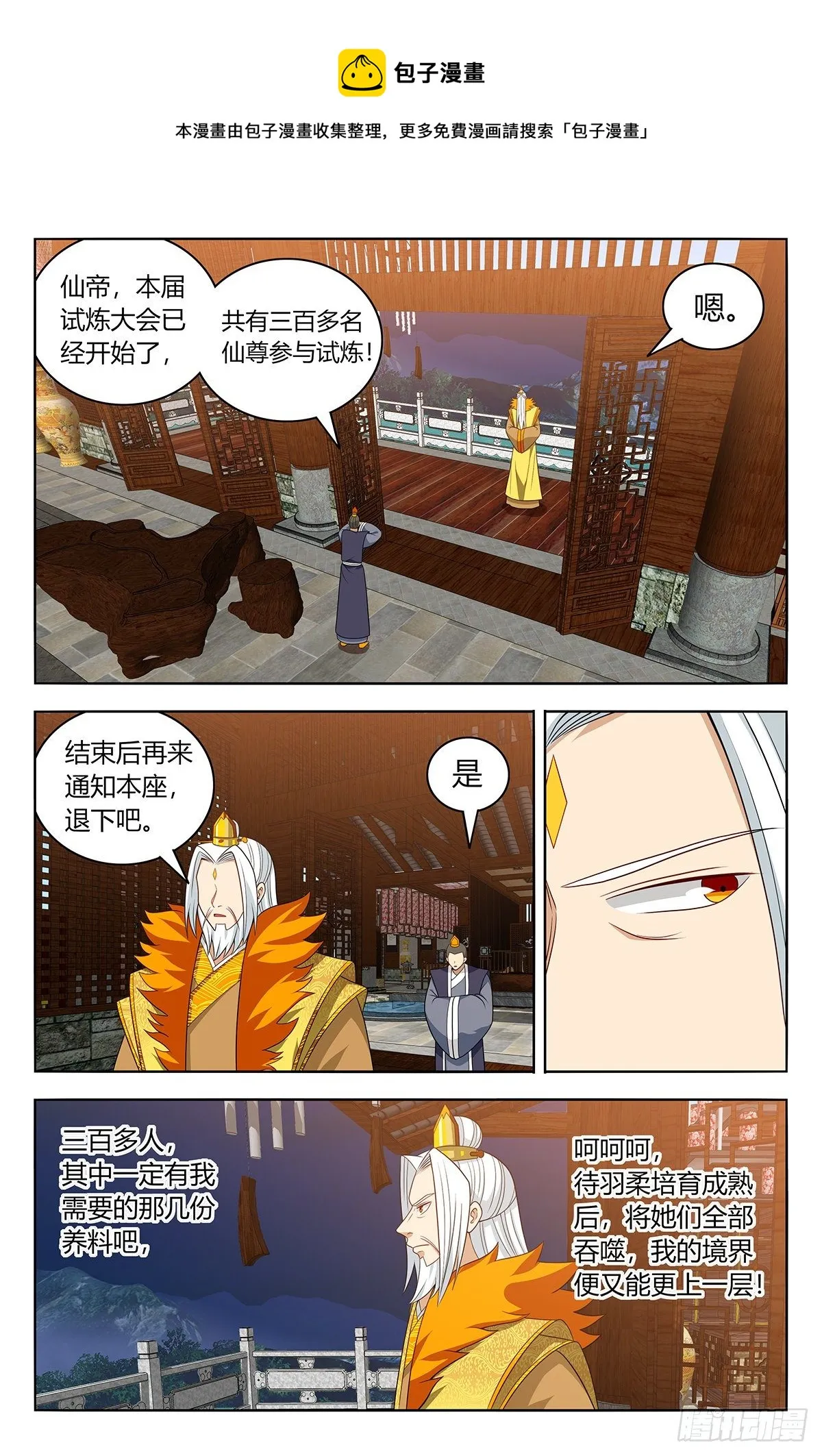 579神秘帝石 第5页