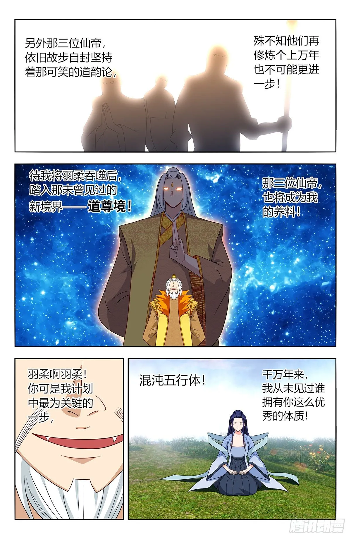 579神秘帝石 第6页