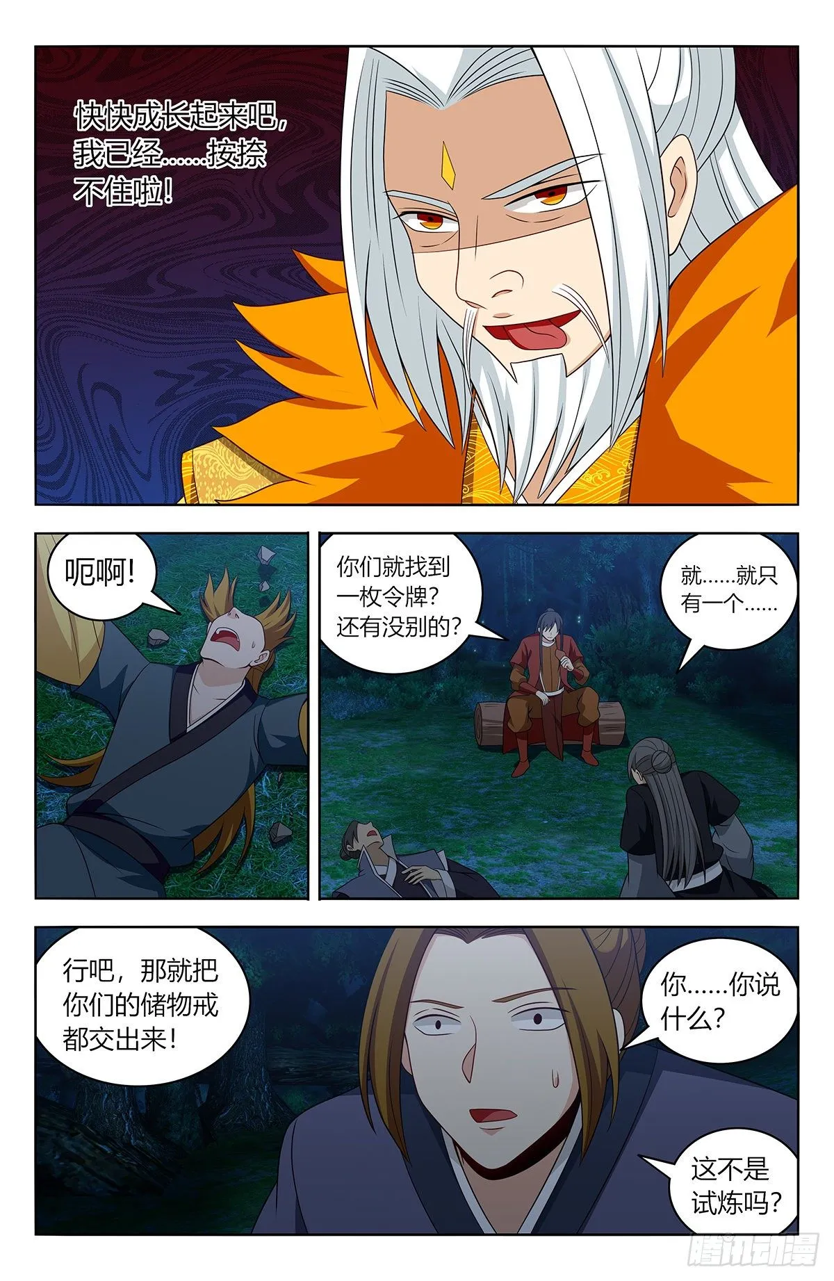 579神秘帝石 第7页
