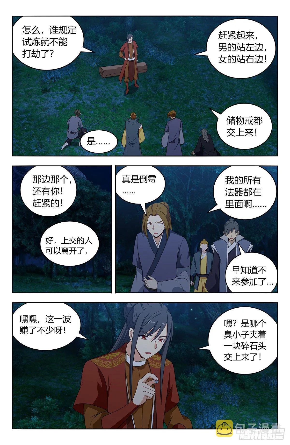 579神秘帝石 第8页