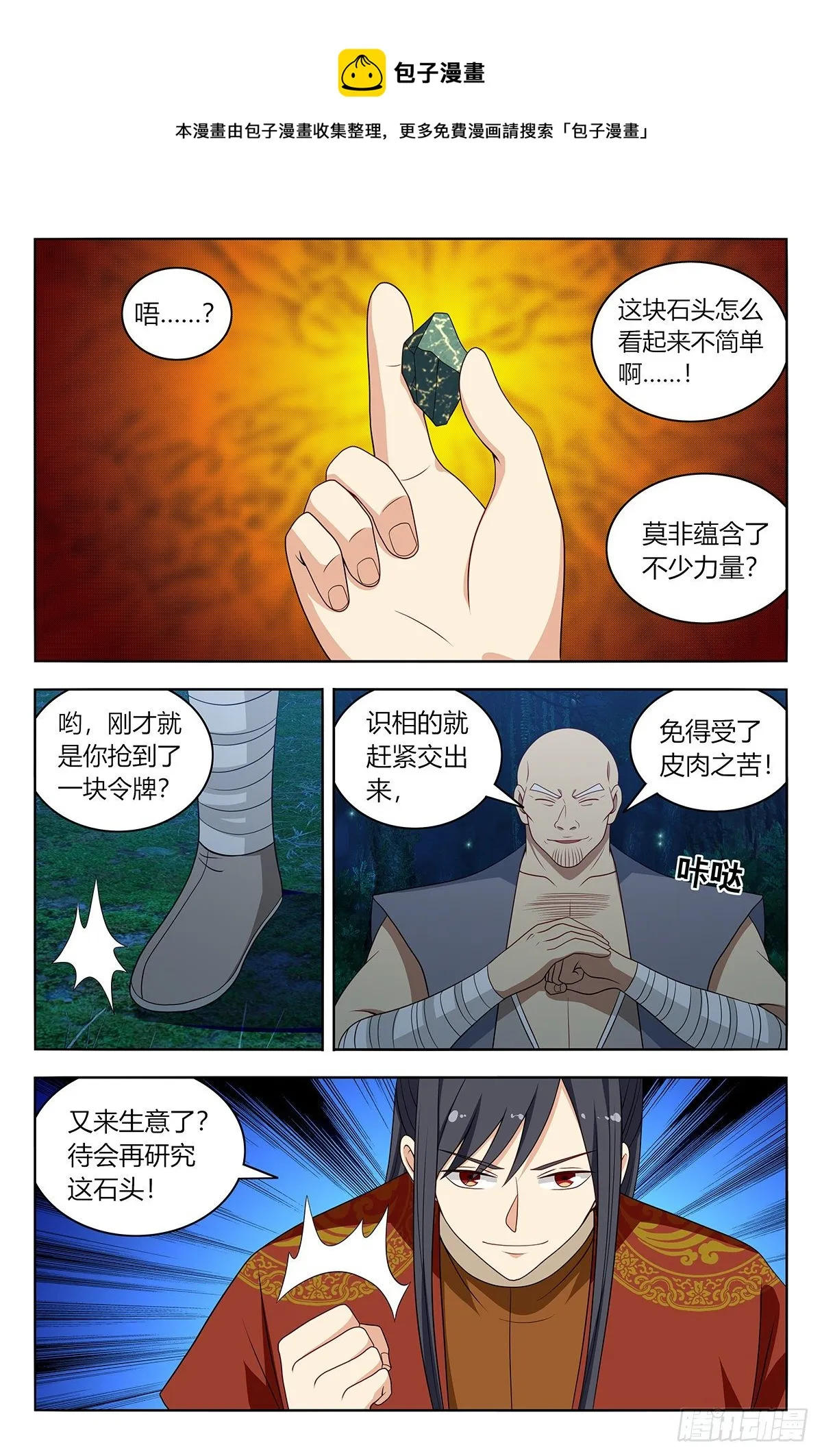 579神秘帝石 第9页