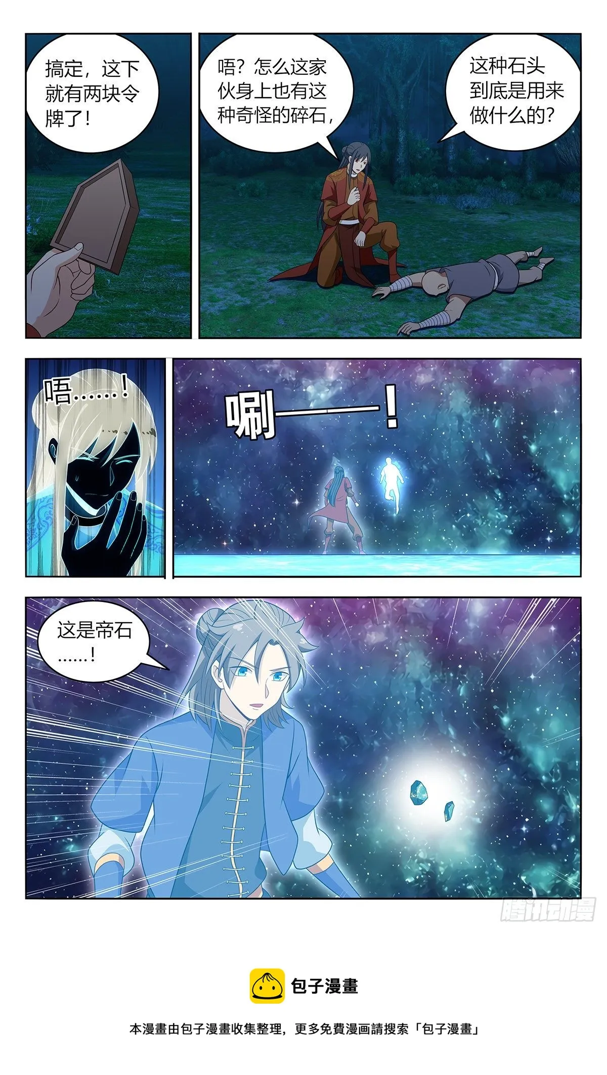 579神秘帝石 第13页
