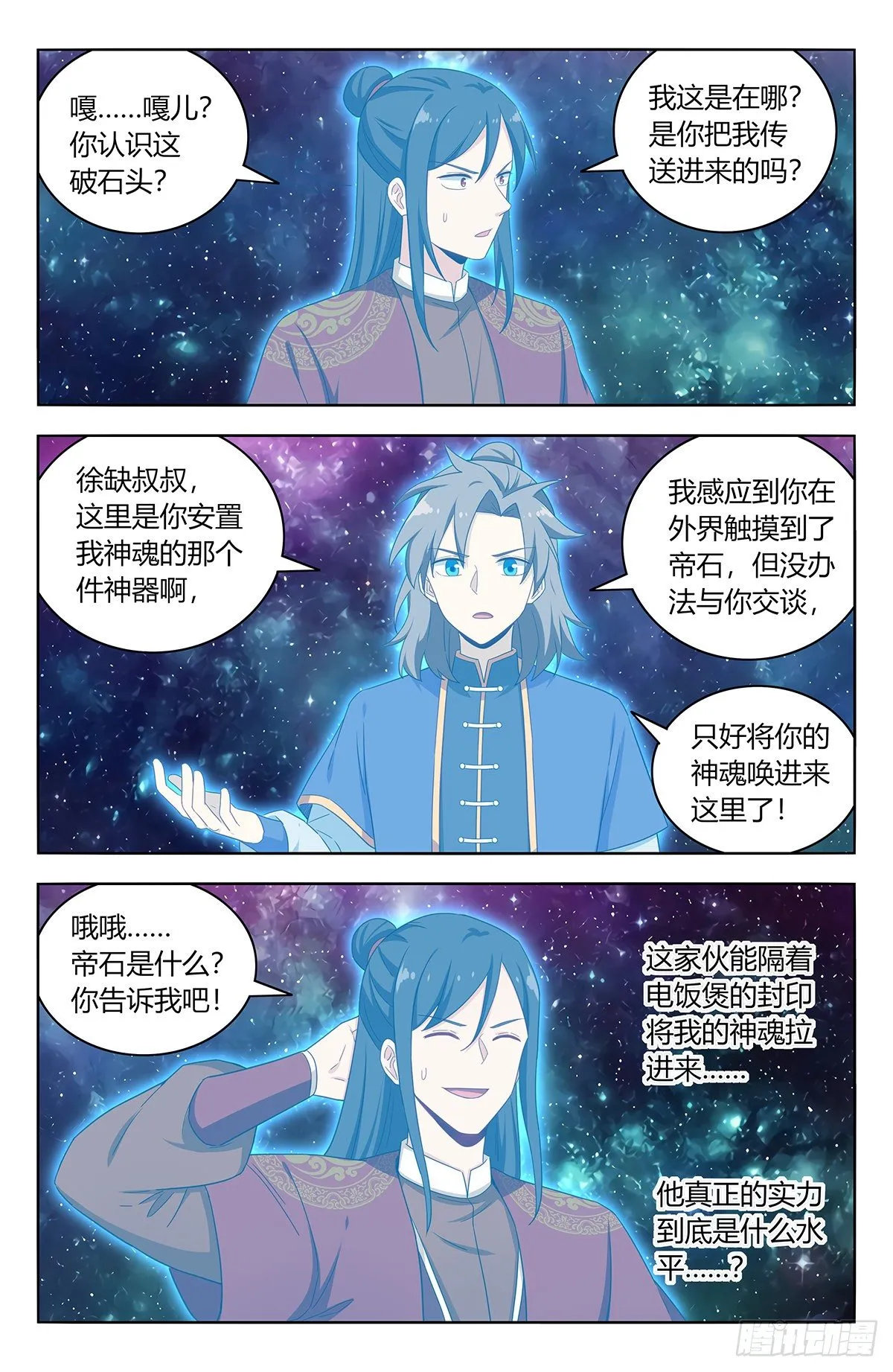580嘎儿的真身 第2页