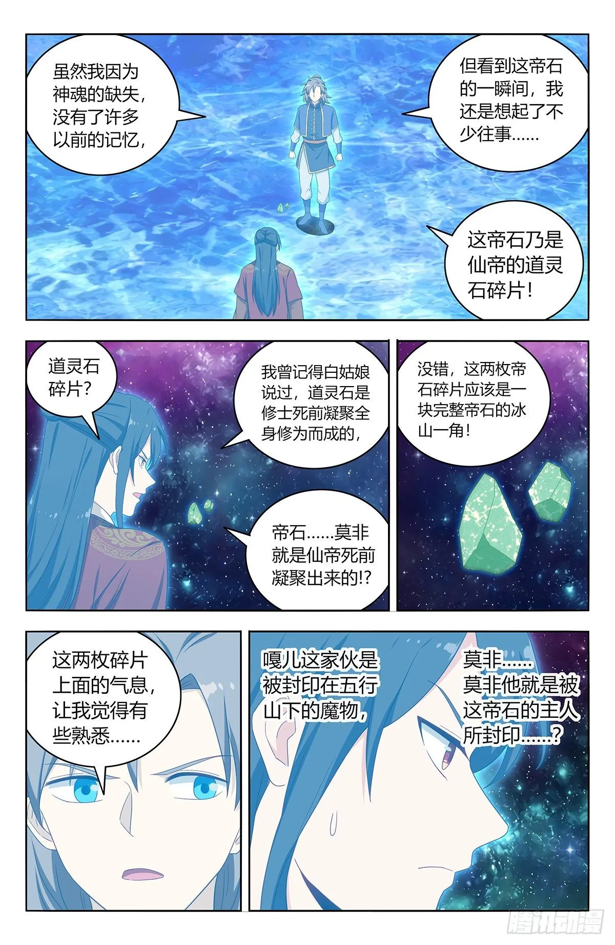 580嘎儿的真身 第3页