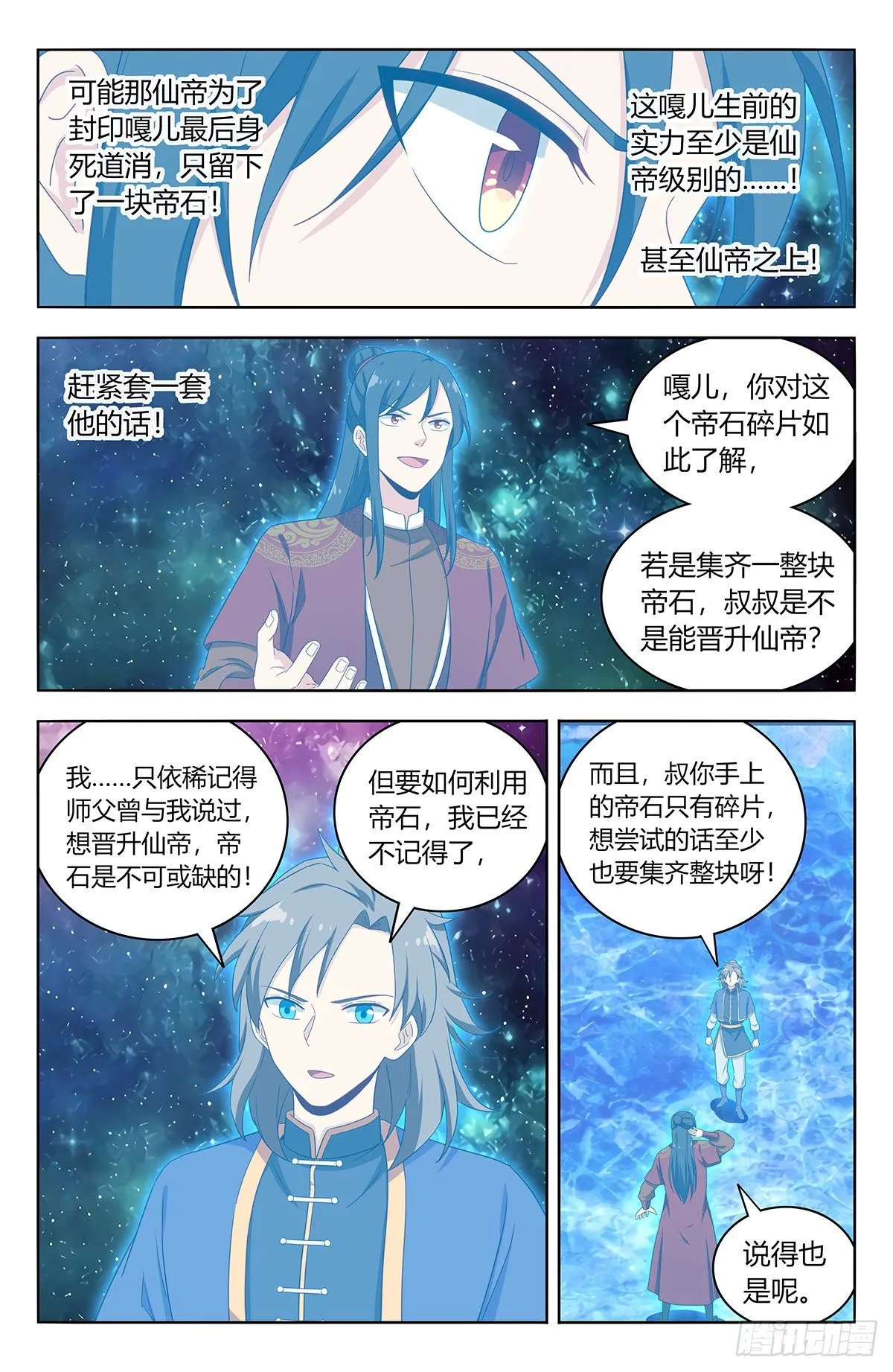 580嘎儿的真身 第4页