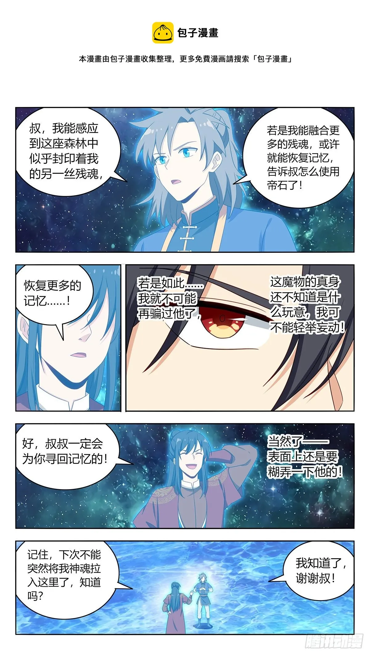 580嘎儿的真身 第5页