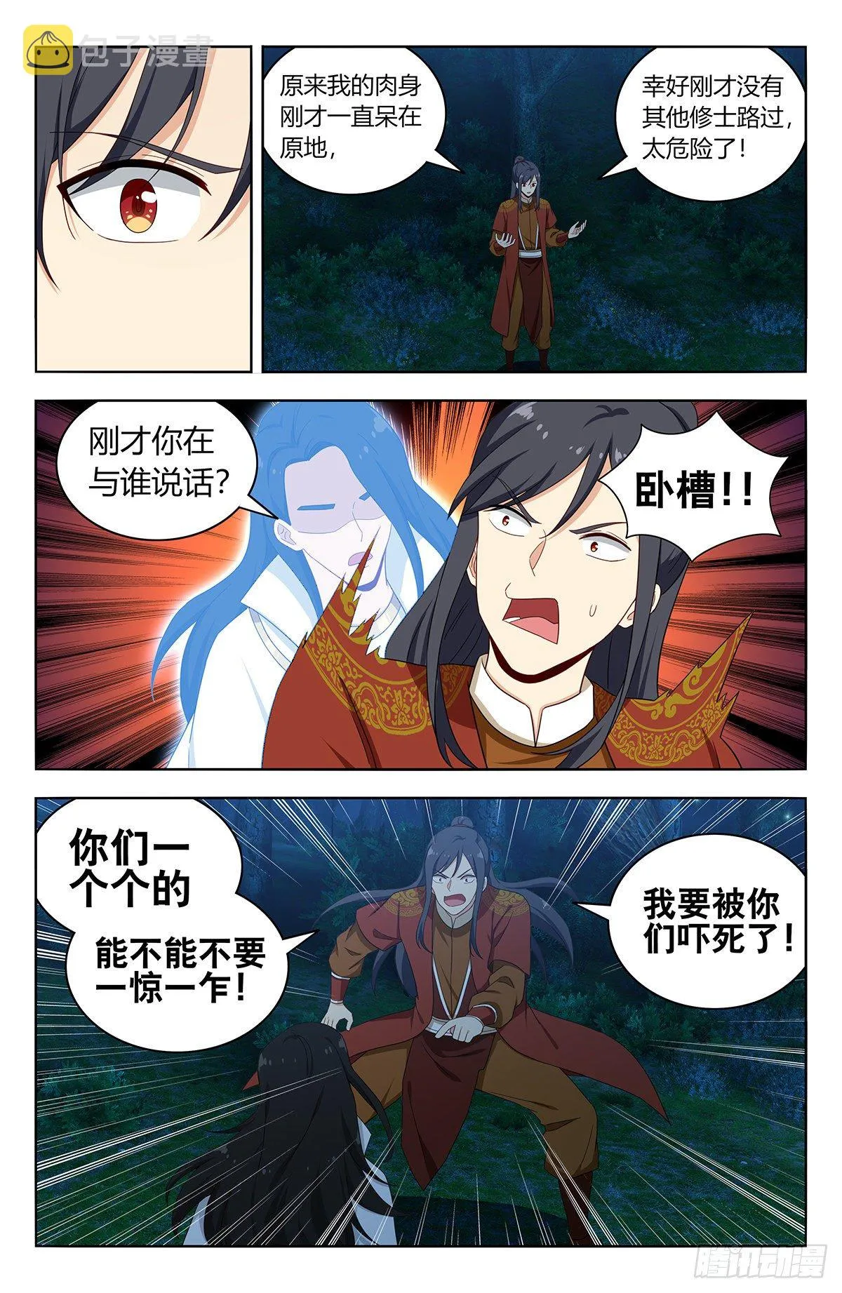 580嘎儿的真身 第6页