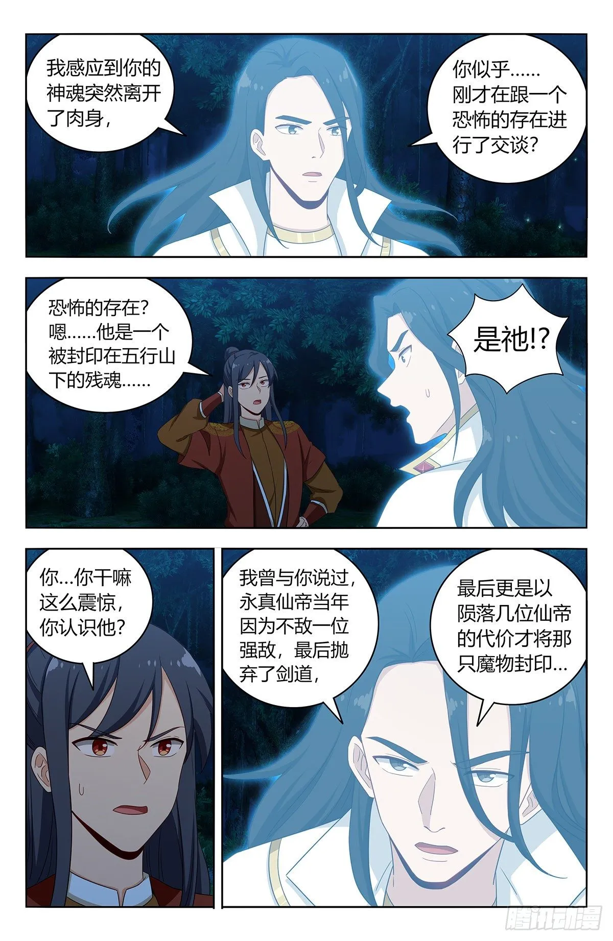 580嘎儿的真身 第7页