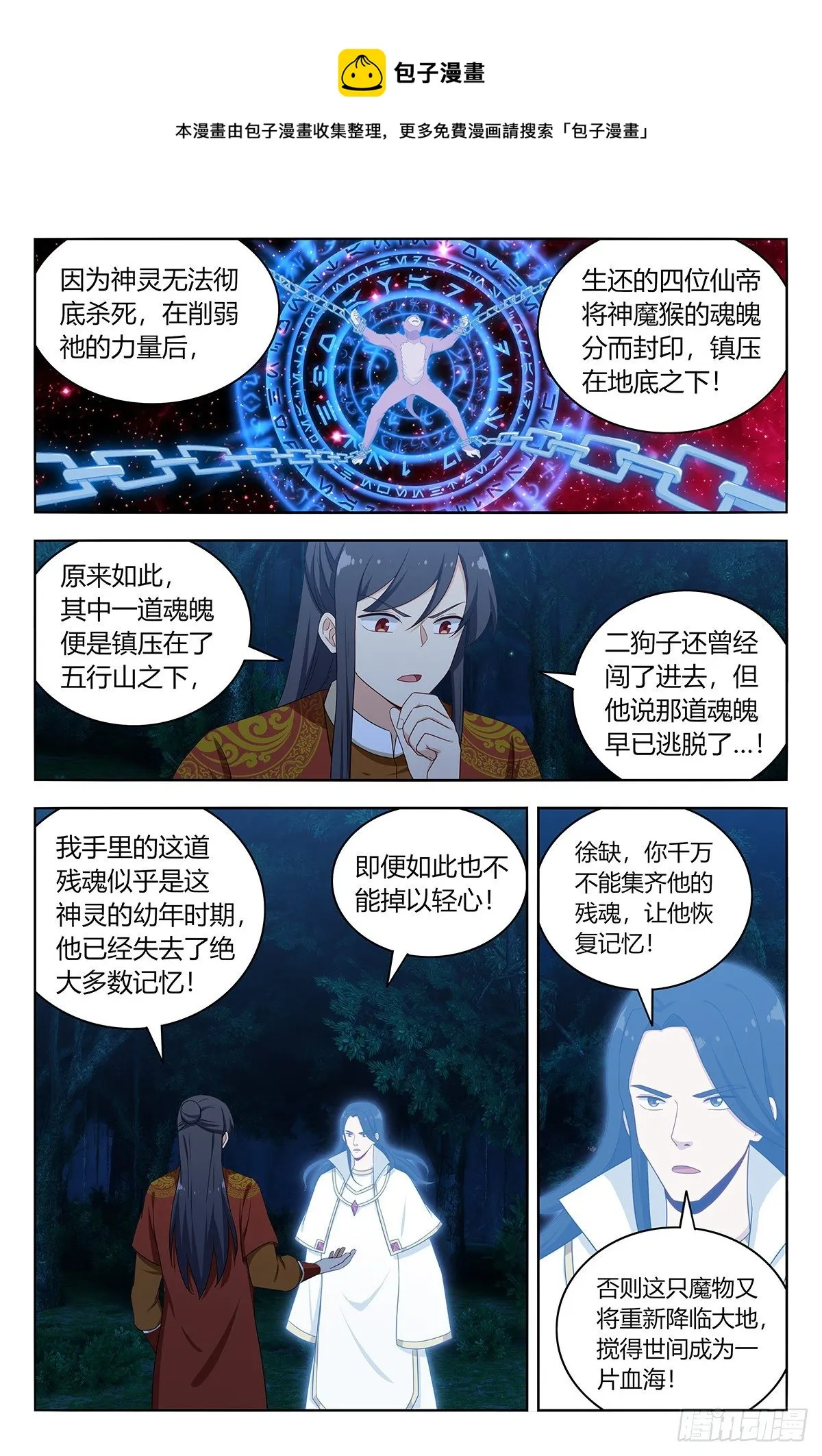 580嘎儿的真身 第9页