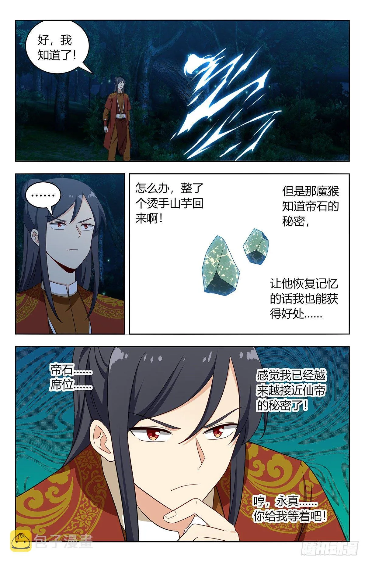 580嘎儿的真身 第10页