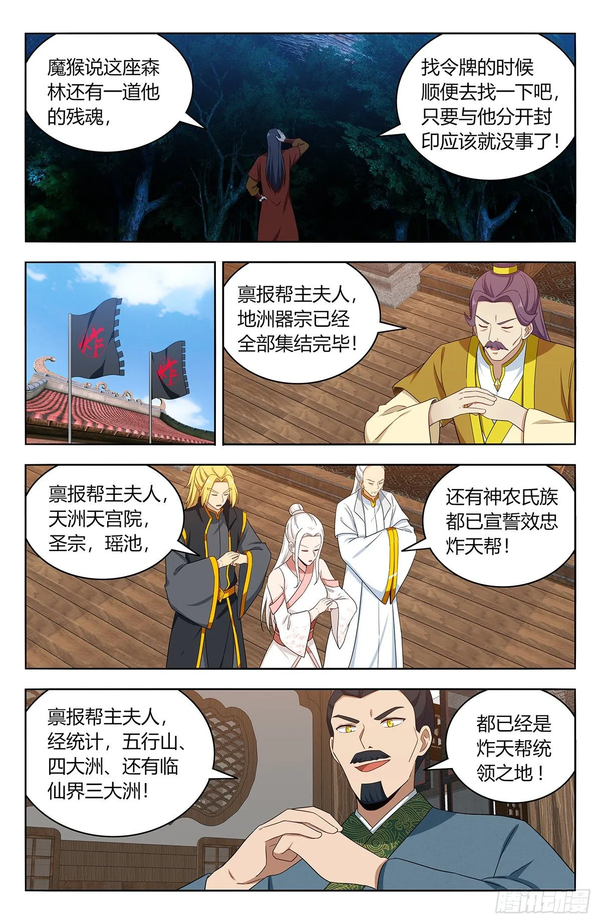 580嘎儿的真身 第11页