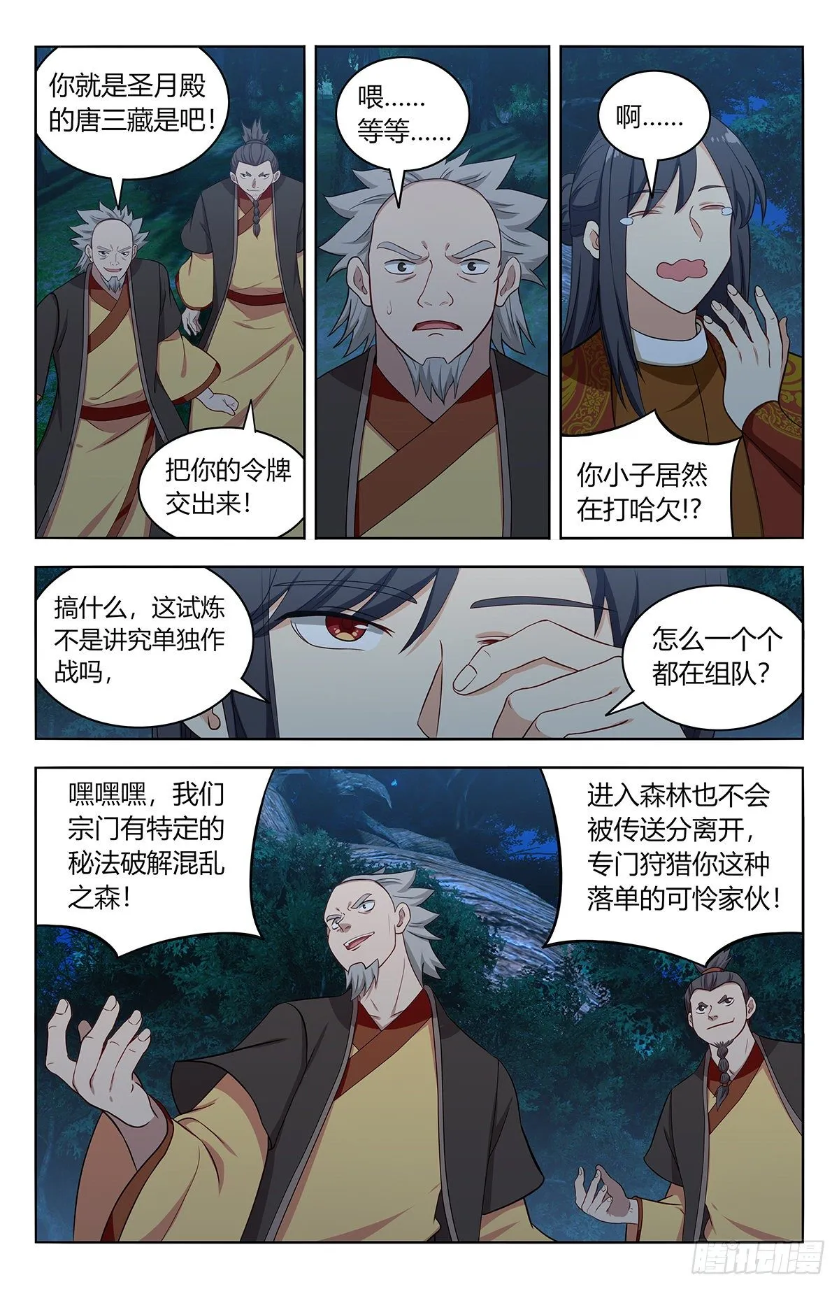 581魔猴残魂 第2页