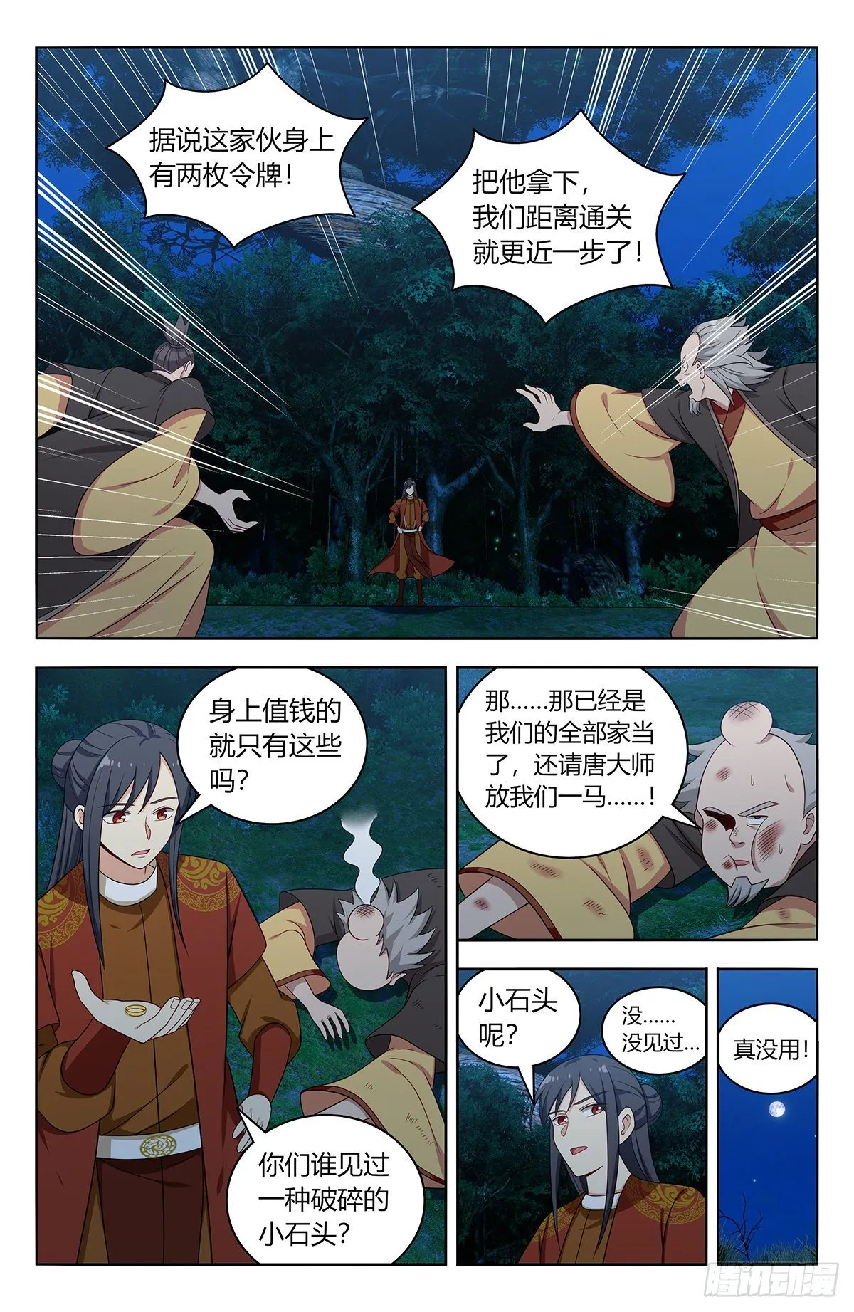 581魔猴残魂 第3页