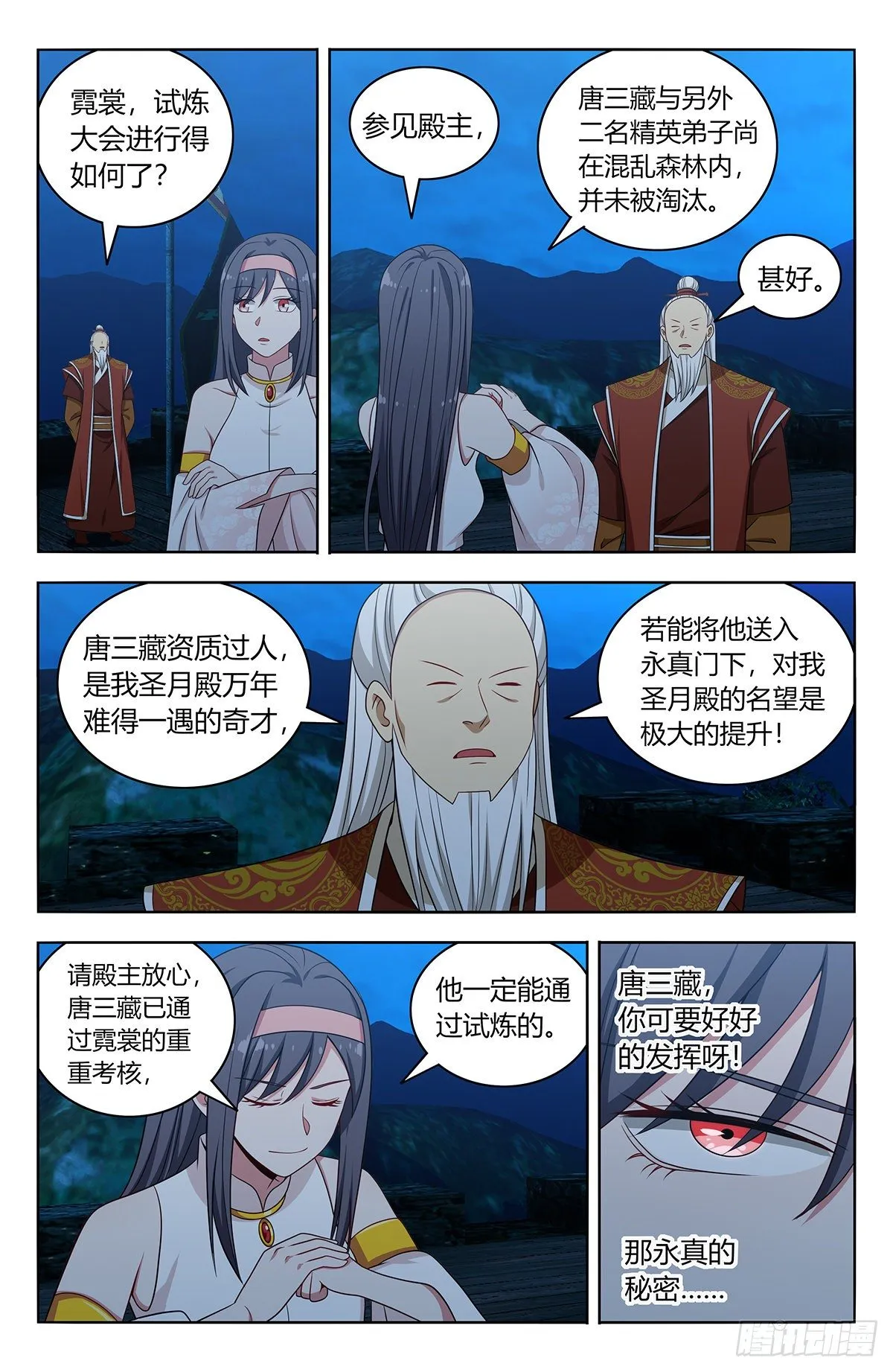 581魔猴残魂 第4页