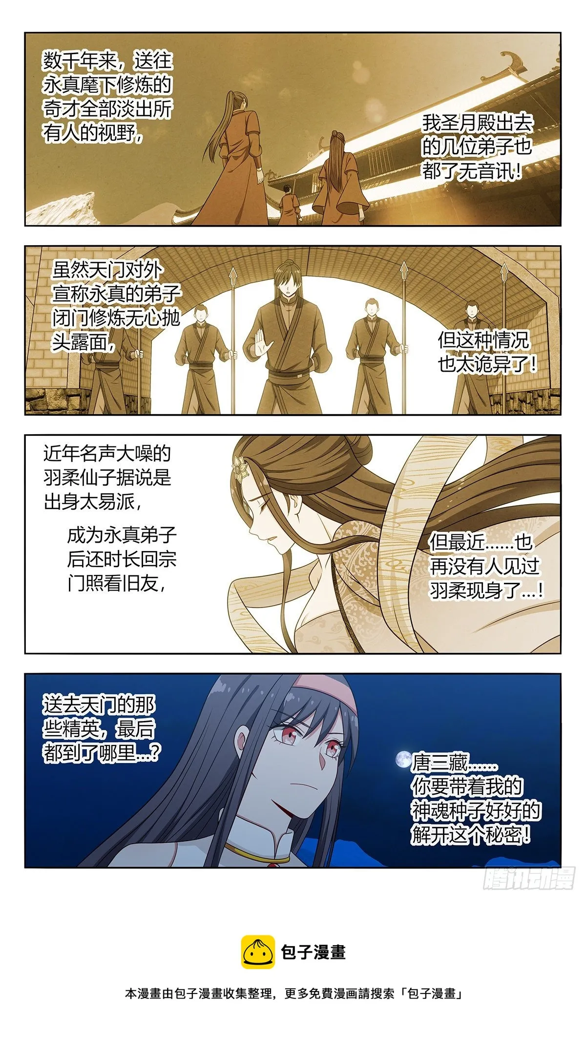 581魔猴残魂 第5页