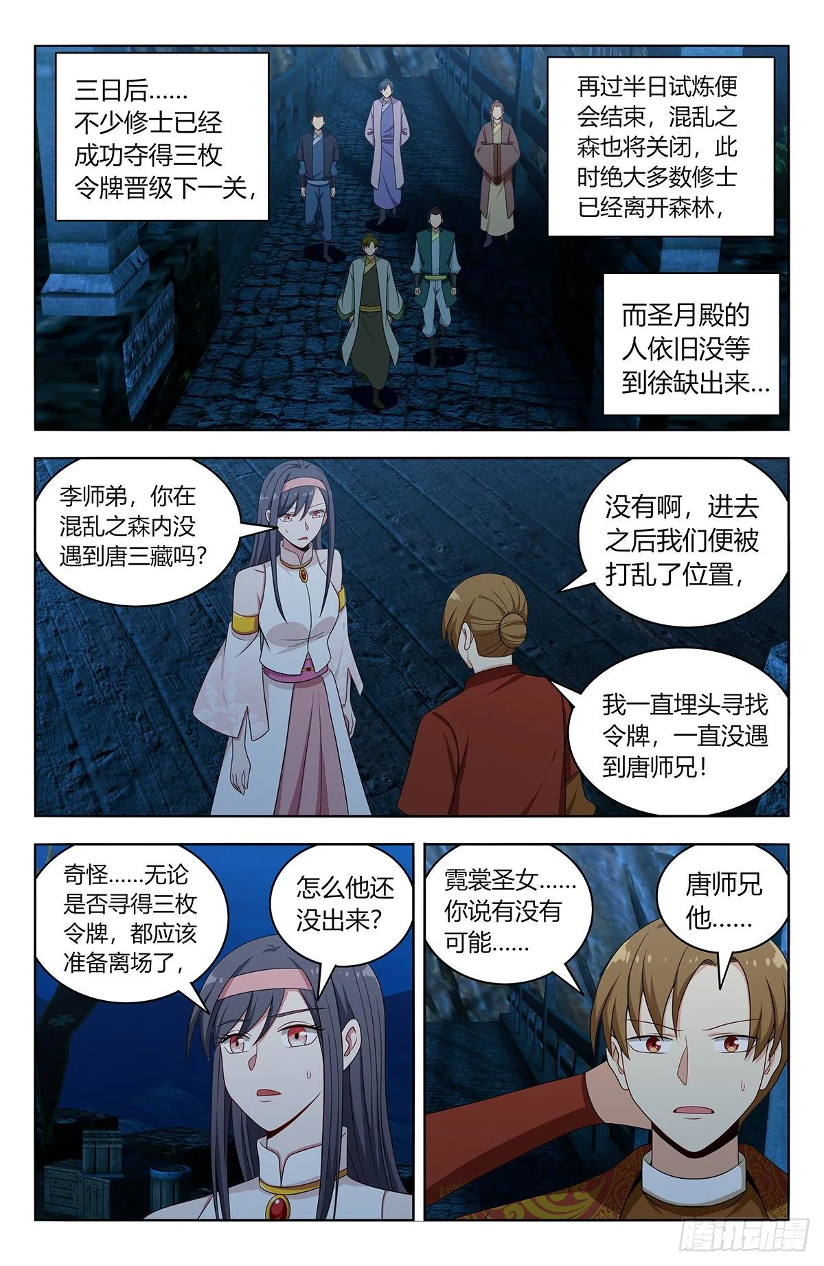 581魔猴残魂 第6页