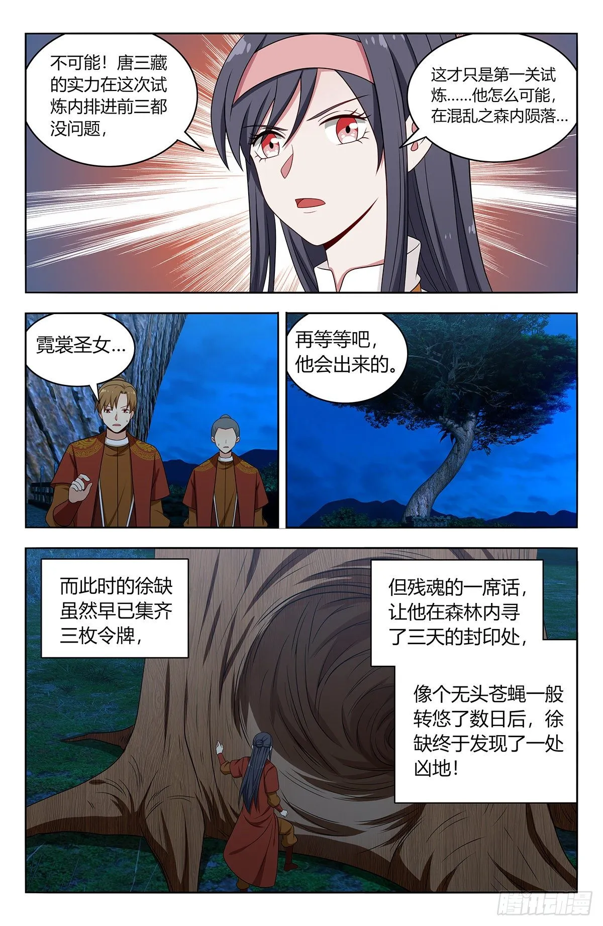 581魔猴残魂 第7页