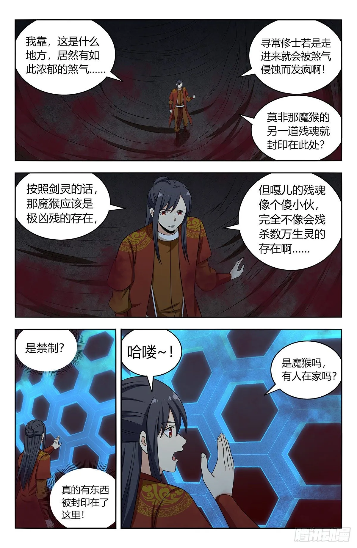 581魔猴残魂 第8页