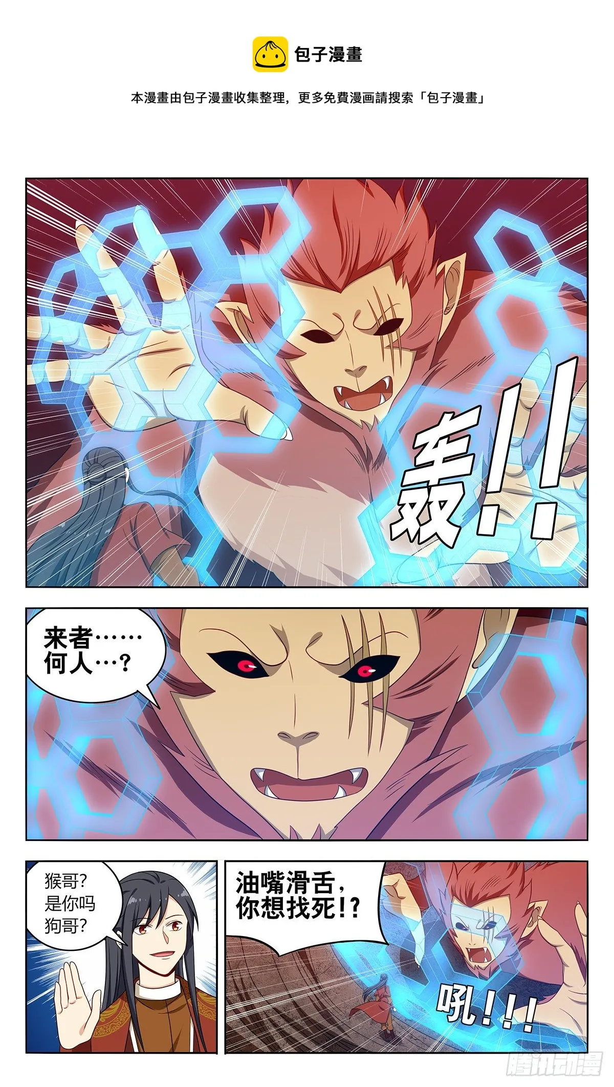 581魔猴残魂 第9页