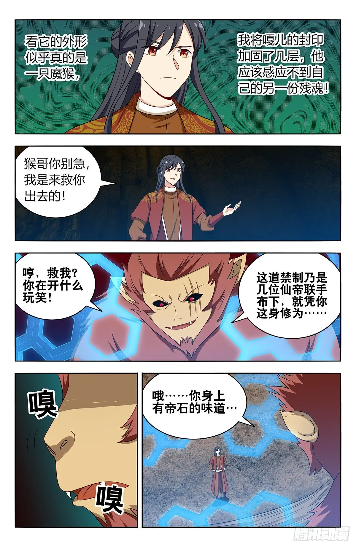 581魔猴残魂 第10页