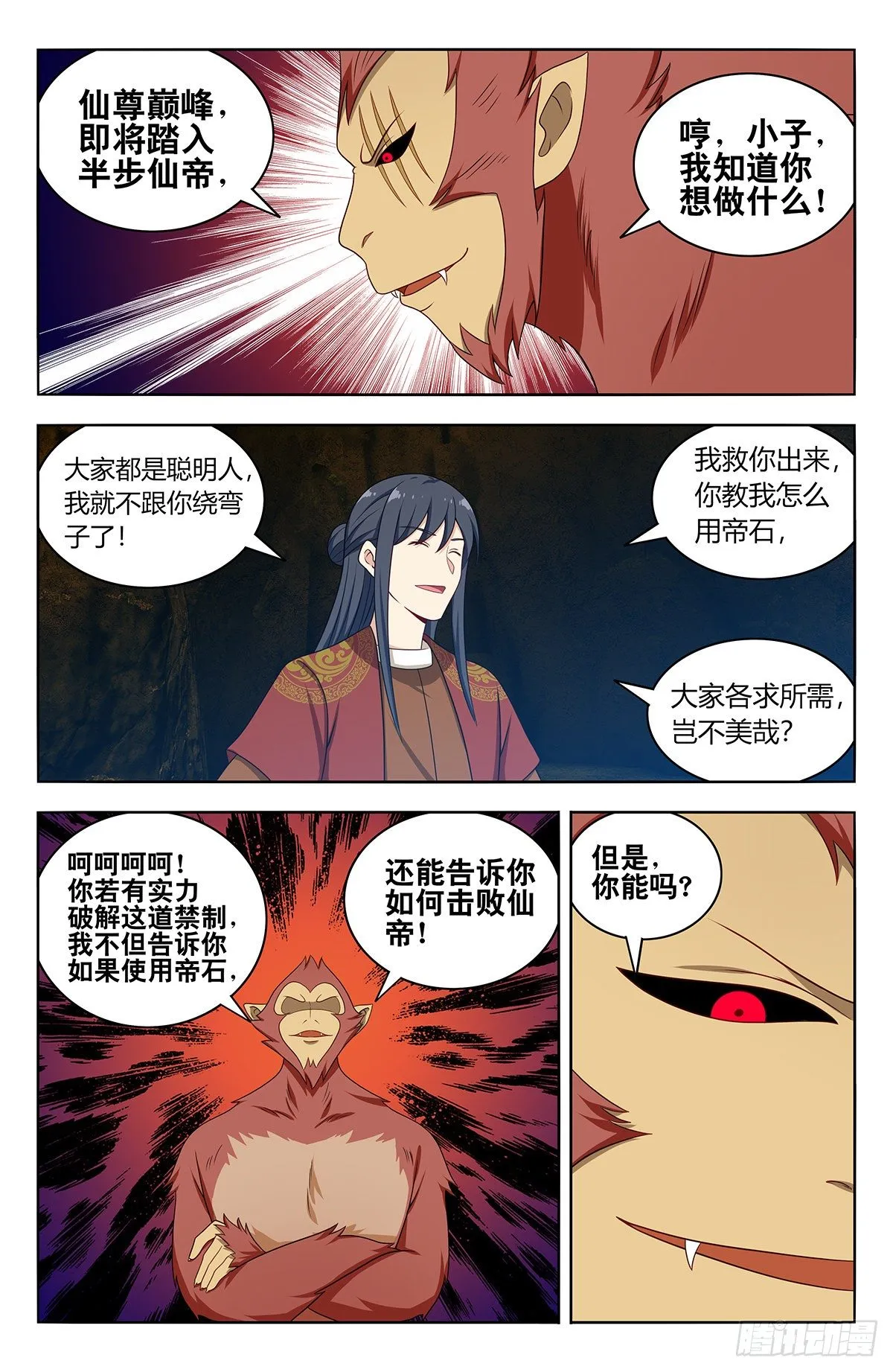 581魔猴残魂 第11页