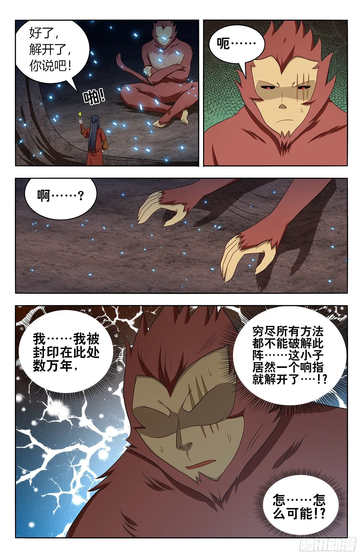 581魔猴残魂 第12页