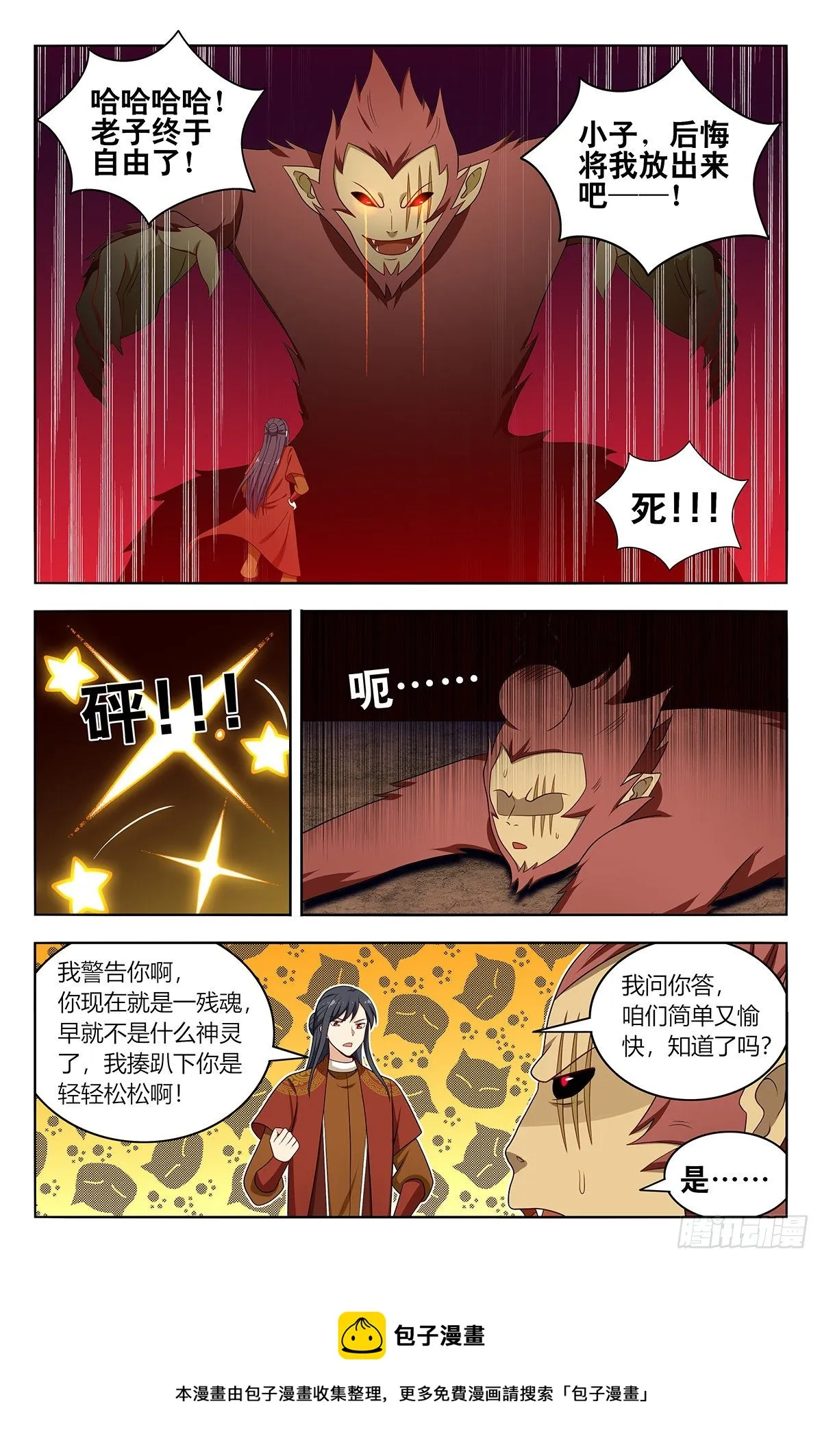 581魔猴残魂 第13页