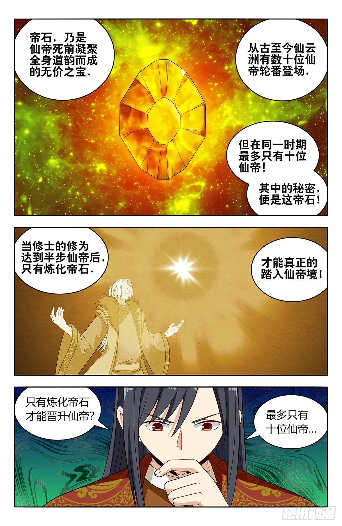 582轰破帝石的方法 第2页