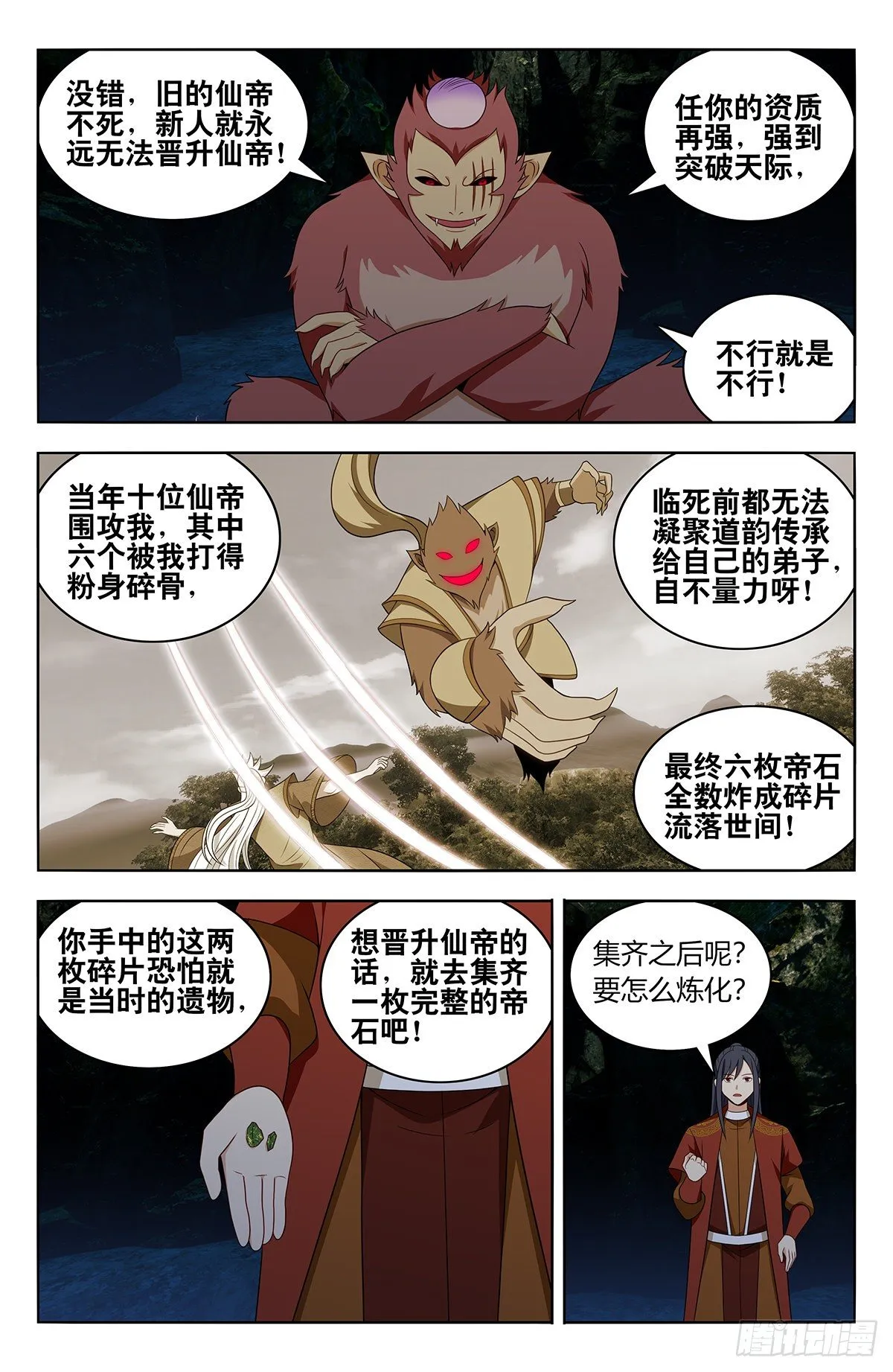 582轰破帝石的方法 第3页